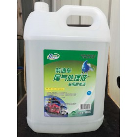 柴油車尾氣處理液